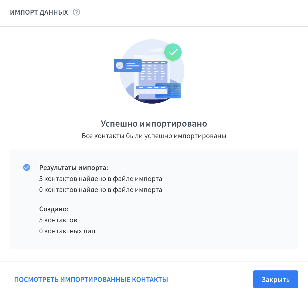 Импорт контактов – Центр Поддержки