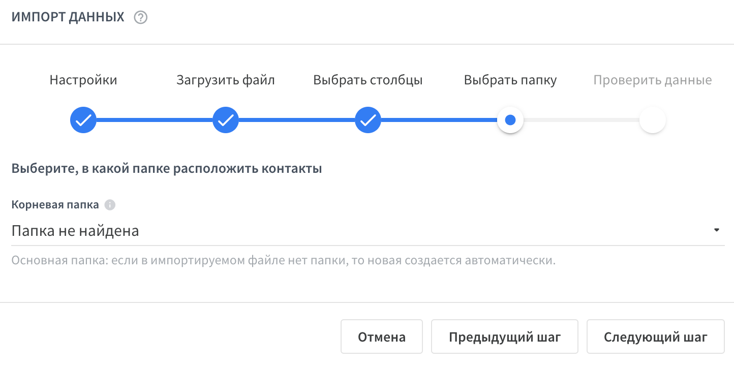 Импорт контактов – Центр Поддержки