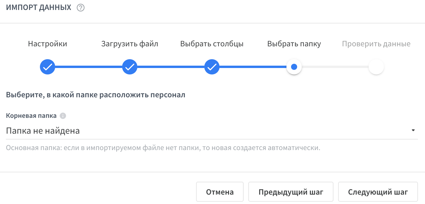 Импорт списка персонала – Центр Поддержки